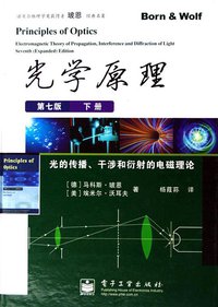 光学原理 (电子工业 2006)
