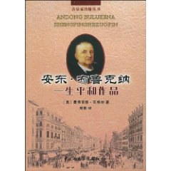 安东·布鲁克纳