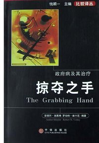 掠夺之手 (中信出版社 2004)