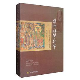 整合·转型·升华：道教史论集之一
