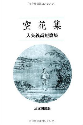 空花集