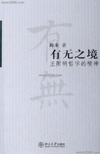 有无之境 (北京大学出版社 2006)
