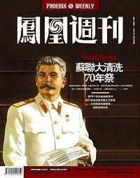 凤凰周刊