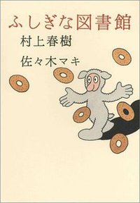 ふしぎな図書館 (講談社 2005)