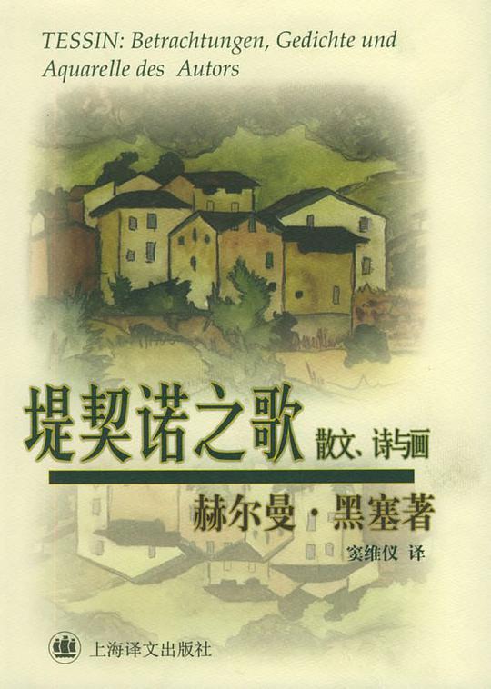 堤契诺之歌