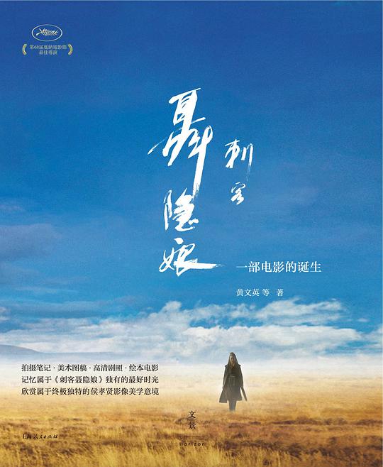 刺客聂隐娘