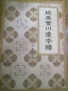 赵尔丰川边奏牍