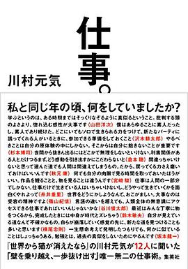 仕事。