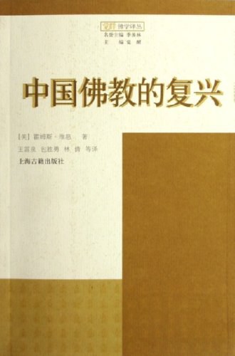 中国佛教的复兴