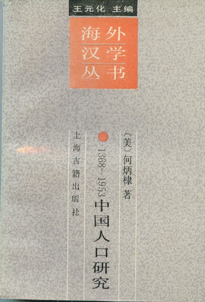1368-1953中国人口研究
