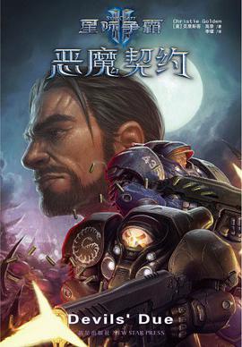 恶魔契约