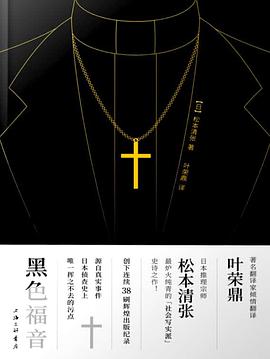 黑色福音