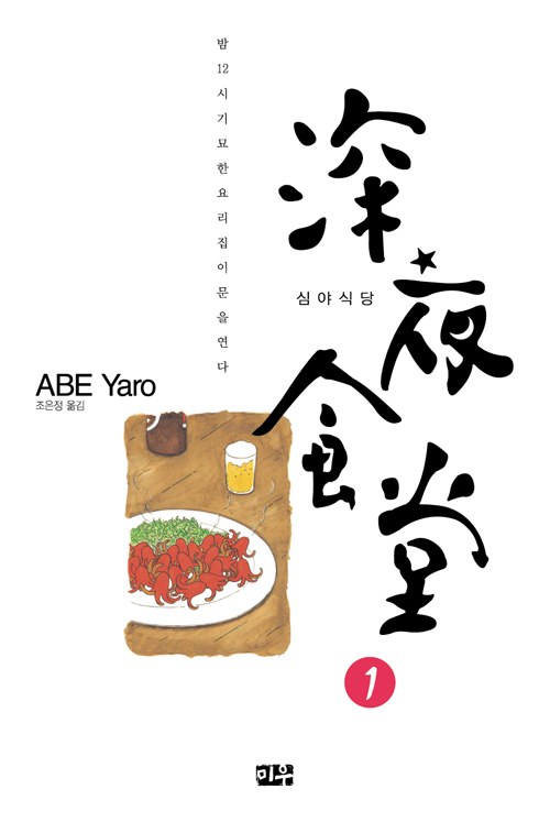 심야식당 01