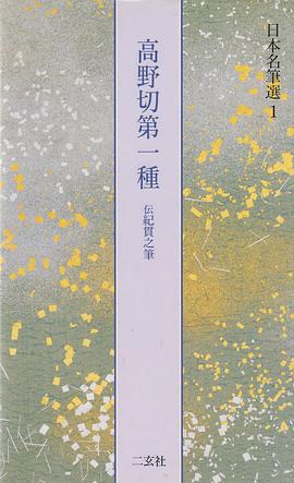 高野切第一種