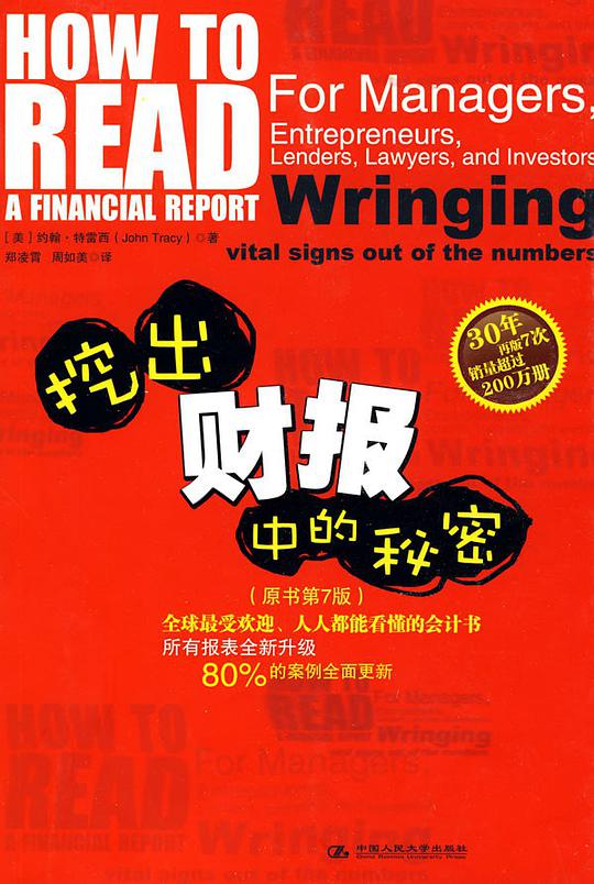 挖出财报中的秘密