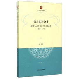 语言的社会史