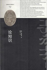 论知识 (山东大学出版社 2015)