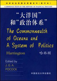 “大洋国”和“政治体系” (中国政法大学出版社 2003)