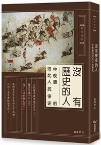 没有历史的人