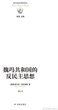 魏玛共和国的反民主思想