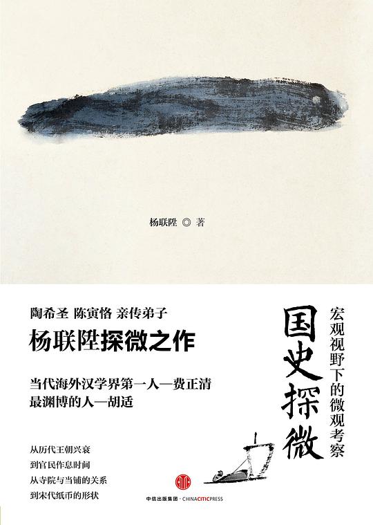 国史探微