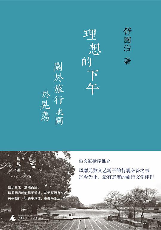 理想的下午
