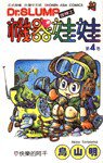 機器娃娃(4) (時報文化 1993)