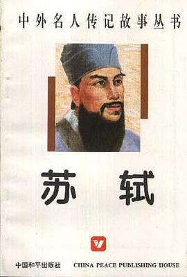 苏轼