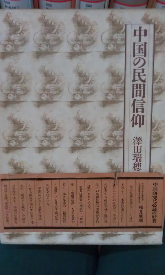 中国の民間信仰