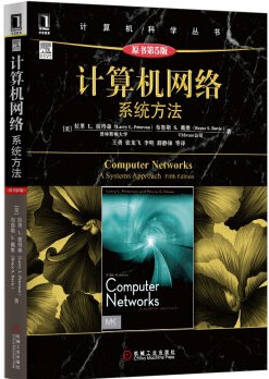 计算机网络：系统方法（原书第5版）
