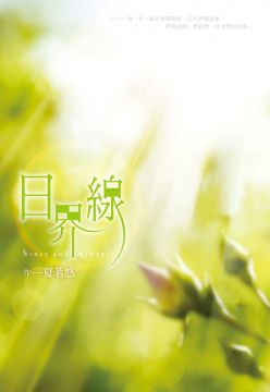 日界線
