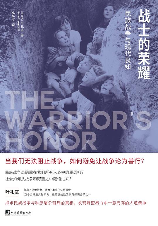 战士的荣耀