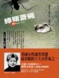 绿头苍蝇 (臉譜)