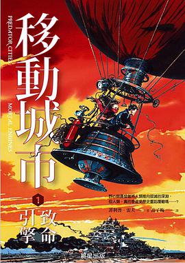 移動城市 1