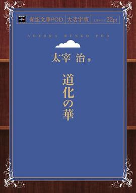 道化の華
