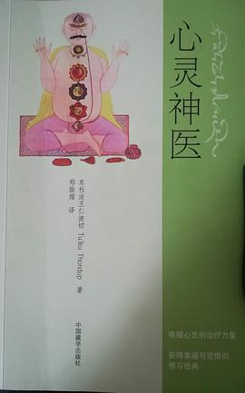 心灵神医