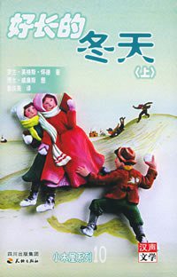 好长的冬天（上下） (天地出版社 2005)