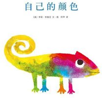 自己的颜色 (南海出版公司 2011)