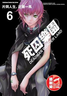 死囚樂園 DEADMAN WONDER LAND 06