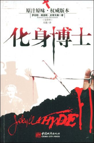 化身博士