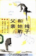 纯子和她的父亲