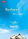 Sydney! (時報文化 2004)