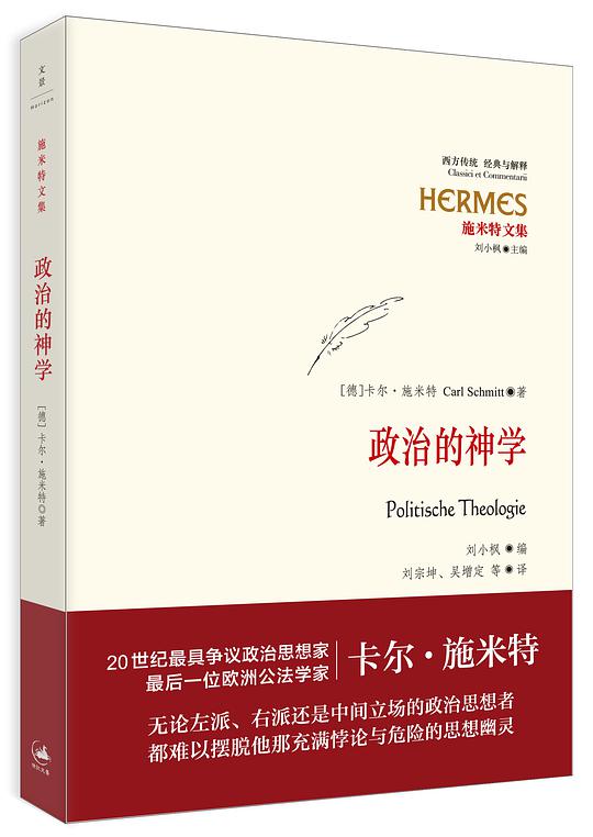 政治的神学