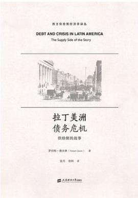 拉丁美洲债务危机