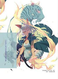 NEKOMONOGATARI (WHITE) (Vertical 2018)