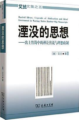 湮没的思想