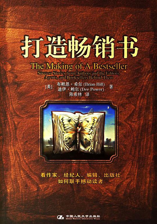打造畅销书