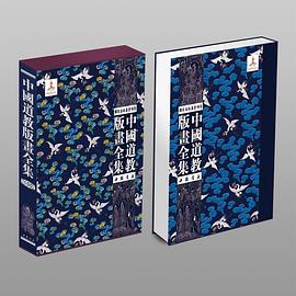中國道教版畫全集（全一百卷）