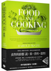 食物與廚藝 (大家出版社 2009)