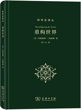 重构世界